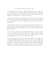 오스카 E 페르난데스 미적분으로 바라본 하루 독후감