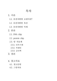 [A+] 유전자발현조절제품 레포트