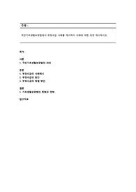국민기초생활보장법에서 부정수급 사례를 제시하고 사례에 대한 의견 제시하시오.