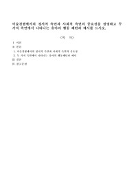미술경험에서의 정서적 측면과 사회적 측면의 중요성을 설명하고 두 가지 측면에서 나타나는 유아의 행동 패턴과 예시를 드시오