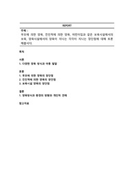 부모에 의한 양육, 친인척에 의한 양육, 어린이집과 같은 보육시설에서의 보육, 양육시설에서의 양육이 지니는 각각이 지니는 장단점에 대해 토론해봅시다.