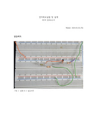 홍익대 실험3 4주차결과보고서