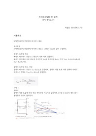 홍익대 실험3 4주차예비보고서