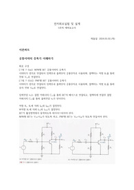 홍익대 실험3 5주차예비보고서