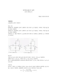 홍익대 실험3 6주차예비보고서
