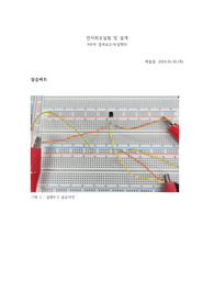 홍익대 실험3 9주차결과보고서