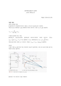 홍익대 실험3 10주차예비보고서