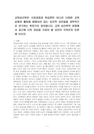 교육심리학은 수업과정과 학습뿐만 아니라 다양한 교육 실제와 활동에 배제되어 있는 심리적 요인들을 과학적으로 연구하는 학문으로 정의됩니다. 교육 심리학적 관점에서 최근에 더욱 관심을 가져야 할 요인이 무엇인지 토론해 보시오.