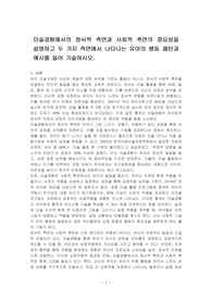 미술경험에서의 정서적 측면과 사회적 측면의 중요성을 설명하고 두 가지 측면에서 나타나는 유아의 행동 패턴과  예시를 들어 기술하시오.