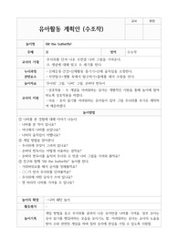 수조작 유아활동 계획안 10가지