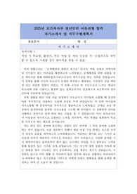 2025년 보건복지부 청년인턴 서류합격 자기소개서 및 직무수행계획서