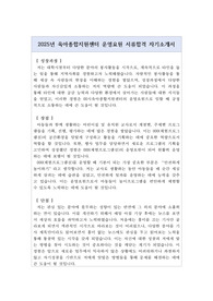 2025년 육아종합지원센터 운영요원 서류합격 자기소개서