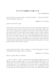2024년 하반기 한국증권금융 합격 자소서