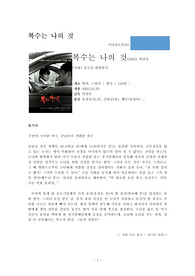 복수는 나의 것 시나리오,연출,씬 분석