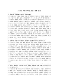 [2025] 오뚜기 면접 질문 &#039;최종 합격&#039;