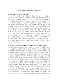 [2025] 사조산업 면접 질문 &#039;최종 합격&#039;