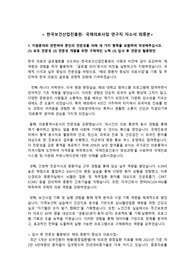 2024년도 한국보건산업진흥원 정규직 지원 자기소개서