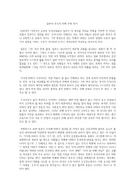 일본과 한국의 민폐 문화 차이