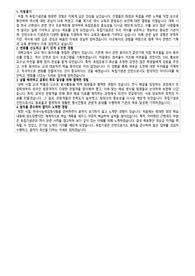 독립기념관 자기소개서, 역량기술서 및 면접