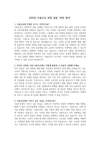 [2025] 서울우유 면접 질문 &#039;최종 합격&#039;