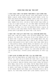 [2025] 대상 면접 질문 &#039;최종 합격&#039;