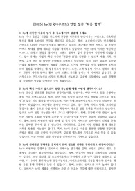 [2025] hy(한국야쿠르트) 면접 질문 &#039;최종 합격&#039;