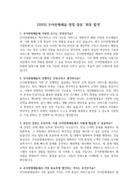 [2025] 우아한형제들 면접 질문 &#039;최종 합격&#039;