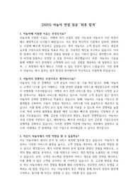 [2025] 야놀자 면접 질문 &#039;최종 합격&#039;