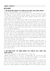 대한제분 인사총무노무 최종합격 자기소개서