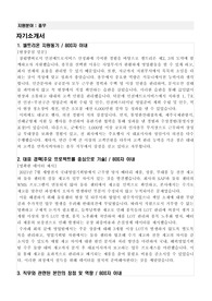 셀트리온 총무 자기소개서