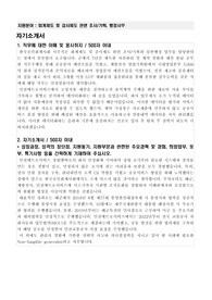 한국공인회계사회 일반행정 자기소개서