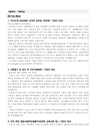 한국교육방송공사 구매조달 자기소개서