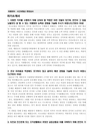 한화손해사정 사고보험금 현장심사 자기소개서