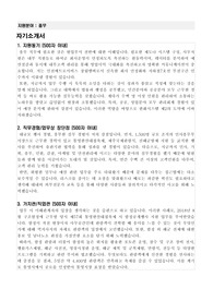 한화시스템 총무 자기소개서
