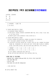 한국방송통신대학교 [운영체제] 중간과제물입니다.