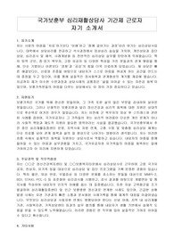 국가보훈부 심리재활상담사 기간제 근로자 자기 소개서, 직무수행계획서