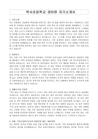 학사초등학교 경비원 자기소개서
