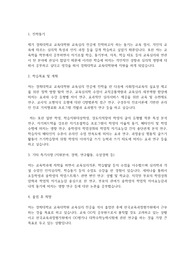 경희대학교 교육대학원 교육심리 전공 학업계획서