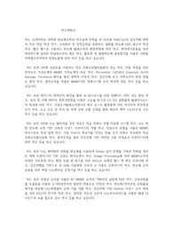 고려대학교 일반대학원 반도체공학과 연구계획서