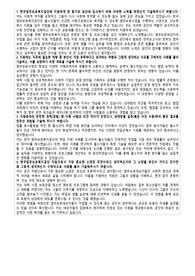 한국법무보호복지공단 자기소개서, 경력(경험)기술서  및 면접준비