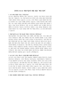 [2025] 포스코 생산기술직 면접 질문 &#039;최종 합격&#039;