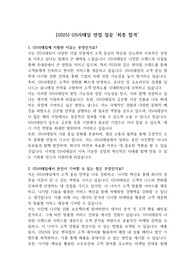 [2025] GS리테일 면접 질문 &#039;최종 합격&#039;
