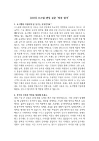 [2025] 오스템(임플란트) 면접 질문 &#039;최종 합격&#039;