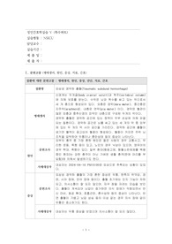 외상성 경막하 출혈 간호진단 2개, 간호과정 2개 (A+)