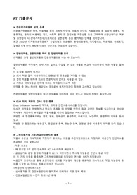 건강보험심사평가원 PT 면접 기출답변 &amp; 2025 건강보험심사평가원 기능과 역할