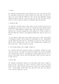 경희대학교 교육대학원 상담심리 전공 학업계획서