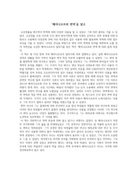메치니코프와 면역_루바 비칸스키 독서감상문