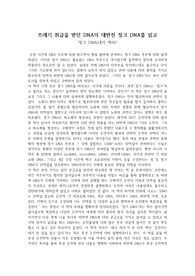 정크DNA_네사 캐리 독서감상문