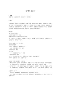 생명의료윤리 탐구 보고서