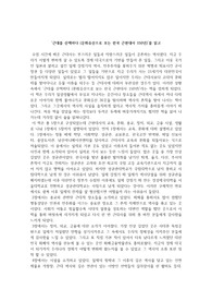 근대를 산책하다_김종록 도서감상문
